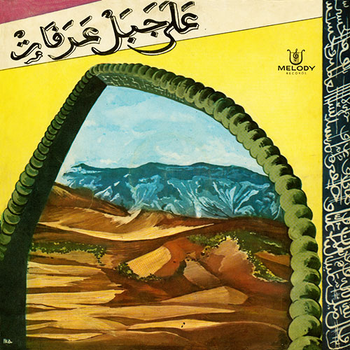Ala Djabal Arafat